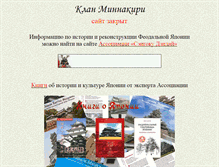 Tablet Screenshot of minnakiri.sengoku.ru